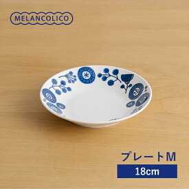 メランコリコ　プレートM 取り皿 北欧風 花柄 軽い おしゃれ 日本製 美濃焼 食器