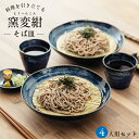 窯変紺 ざるそばセット 4人分 送料無料 そば皿 そば猪口 薬味皿 竹すのこ 各4個 日本製 和食器セット 美濃焼 箱入 小皿 そば食器 そば食器セット 和食器 ボリューム 器 パスタ皿 カレー皿 結婚祝い ギフトセット プレゼント ざる蕎麦セット