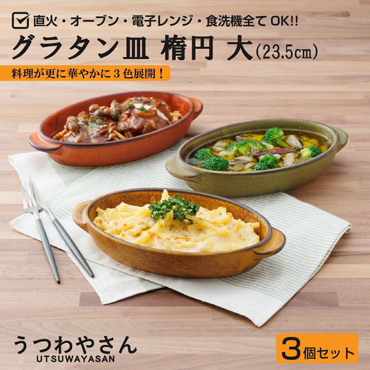 楕円型耐熱グラタン皿 ５枚 美濃焼 グラタン皿 直火 一人用 耐熱 楕円型耐熱グラタン皿５枚 美濃焼