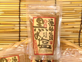 愛媛 佐田岬 黒め塩 ジップロック 100g×2袋 藻塩 漁師が浜で作った 無添加・無着色 メール便 送料無料 宇和海の幸問屋 愛媛百貨店