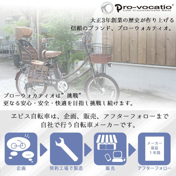 エビス 自転車 pro vocatio