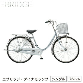 エブリッジU E60U1 完全組立 自転車 26インチ ブリヂストン BRIDGESTONE ダイナモランプ 買い物 おしゃれ