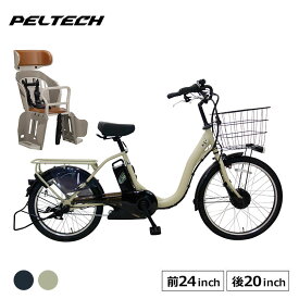 TDH-408L PELTECH ペルテック 完全組立 電動アシスト自転車 子供乗せ 24インチ 20インチ 内装3段変速 アルミフレーム 後ろチャイルドシート おしゃれ