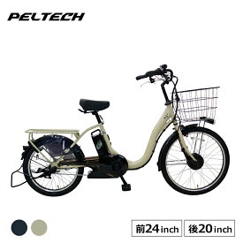 TDH-408L PELTECH ペルテック 完全組立 電動アシスト自転車 24インチ 20インチ 内装3段変速 アルミフレーム おしゃれ