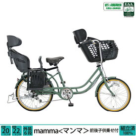 ＼期間限定／【★550円オフクーポン★】8/21 23:59まで！子供乗せ自転車 マンマ 完全組立 チャイルドシート 前後セット 前20インチ 後22インチ 6段変速 3人乗り対応 送料無料