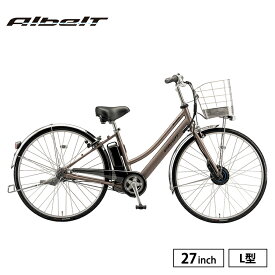 2025年モデル A7LB45 アルベルトe L型 通勤 通学 27インチ 内装5段変速 ブリヂストン BRIDGESTONE AlbelT