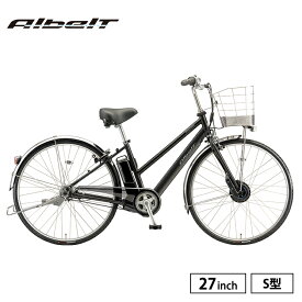 2025年モデル A7SB45 アルベルトe S型 通勤 通学 27インチ 内装5段変速 ブリヂストン BRIDGESTONE AlbelT