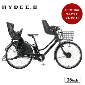 ＼24H限定／【★2000円オフクーポン★】8/15 0:00~23:59まで！【純正バスケットプレゼント】2025年モデル ハイディツー HY6B45 電動自転車 子供乗せ 前後セット 完全組立 26インチ 内装3段変速