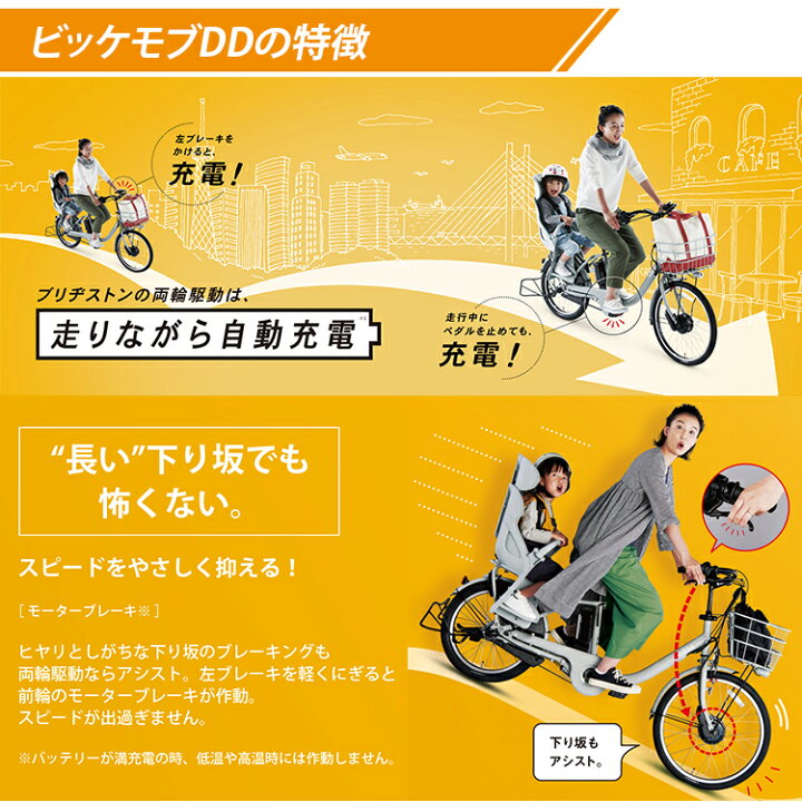 下りで充電する電動機 自転車