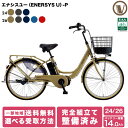 エナシスユー ENERSYS U 電動アシスト自転車 24インチ 26インチ 変速なし 通勤 通学 高校生 あさひ