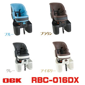 ヘッドレスト付き 後ろチャイルドシート リア OGK RBC-016DX ※ブラウンのみ 1歳から使用可