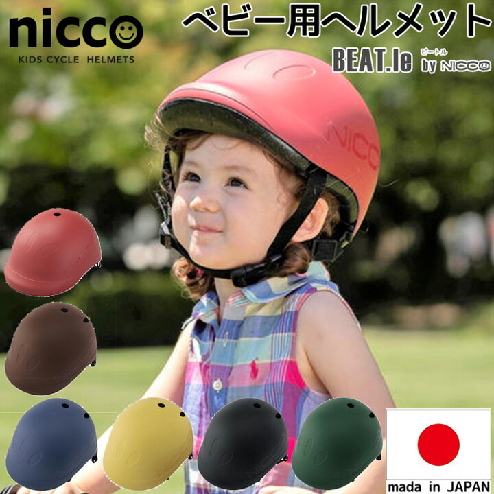 楽天市場 自転車 ヘルメット 子供用 ビートルキッズ キッズl 49 54cm 52 56cm Nicco 日本製 調整可能 おしゃれ 幼児 キッズ 自転車のｖａｎｗａｒｄ楽天市場店