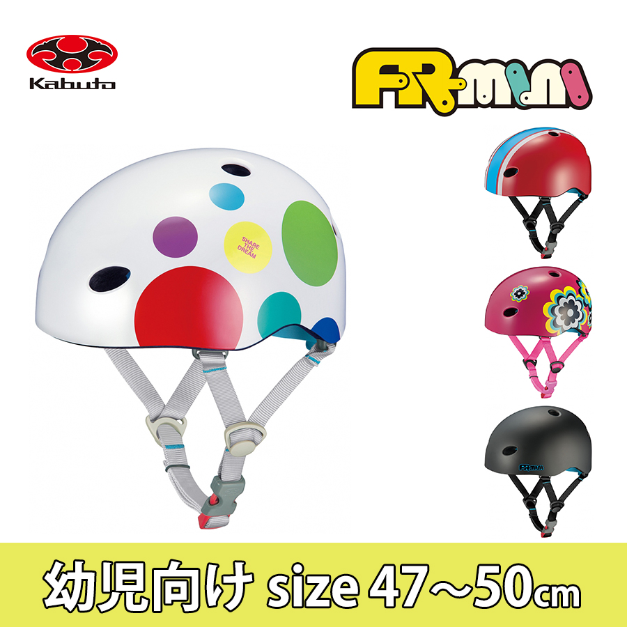 自転車 ヘルメット 子供用 FR-MINI FRミニ 47～50cm OGK 調整可能 おしゃれ 幼児 キッズ シンプル