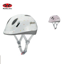 自転車 ヘルメット 子供用 PICOT ピコット 45～47cm OGK 調整可能 おしゃれ 幼児 キッズ シンプル