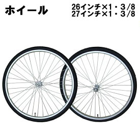 自転車 ホイールセット 前後 フロント リア 26インチ タイヤチューブ付属 車輪 (+880円で27インチに変更可能)