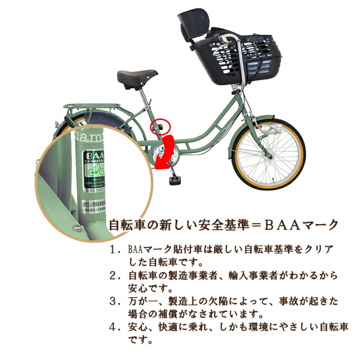 baa マーク 子供 乗せ 自転車