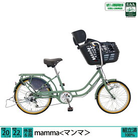 送料無料 子供乗せ自転車 マンマ チャイルドシート前 フロント 完全組立 前20インチ 後22インチ 6段変速 HBC-012DX3