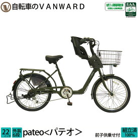＼期間限定／【★550円オフクーポン★】8/21 23:59まで！子供乗せ自転車 パテオ チャイルドシート 前 フロント 完全組立 22インチ FBC-011 送料無料