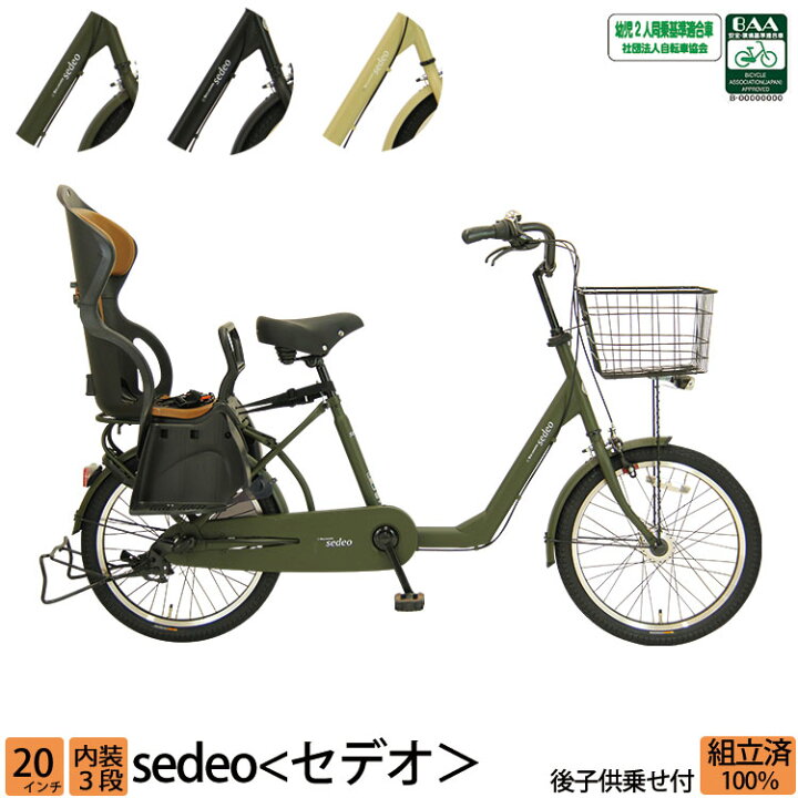 20型 自転車 子供乗せ