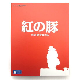 【中古】ジブリがいっぱい COLLECTION 紅の豚 Blu-ray DVD ブルーレイディスク 動作未確認 ■SG 【ベクトル 古着】 240221