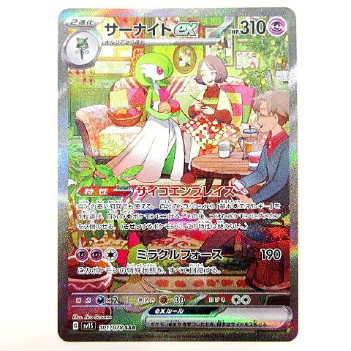 楽天市場】【中古】ポケモンカード サーナイトex SAR 101/078 sv1S 