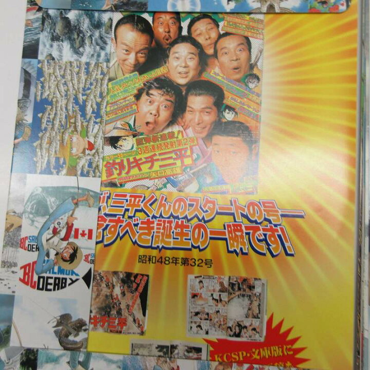 楽天市場】【中古】未使用品 釣りキチ三平 額装用ポスター＆複製原画 