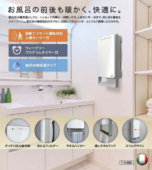 楽天市場】脱衣所用ファンヒーター CALORE カロレ CAL-1000A（W）壁 
