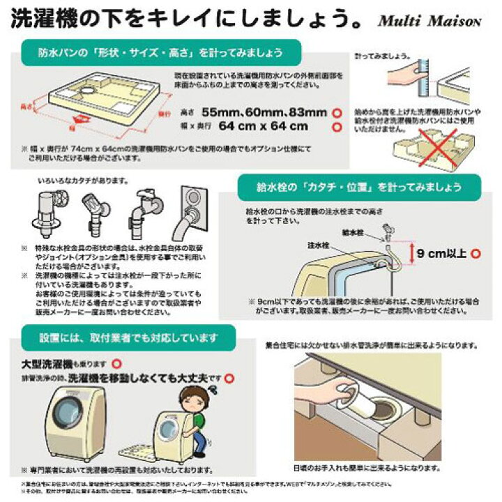 楽天市場】64センチ角専用洗濯機用かさ上げ台 マルチメゾン MM6 