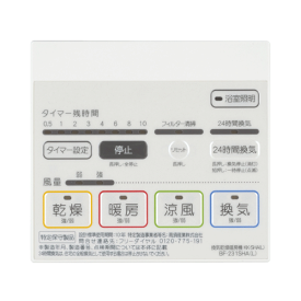 高須産業　BF-SHA-LS　照明スイッチ付リモコンカバー　オプション部材　浴室換気乾燥暖房機