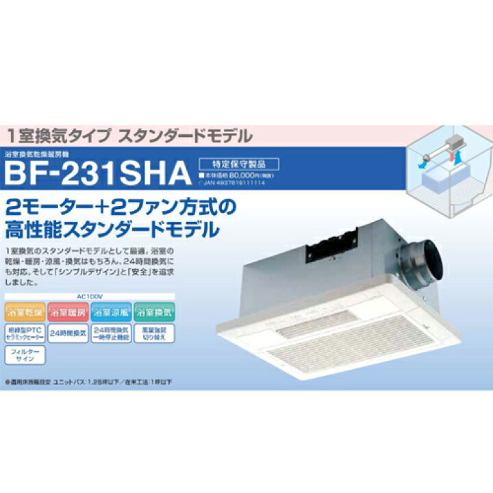 楽天市場】《あす楽対応》高須産業 浴室換気乾燥暖房機 BF-231SHA 24 