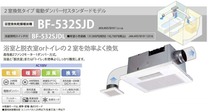 楽天市場】高須産業 浴室換気乾燥暖房機 BF-532SJD 24時間換気対応 