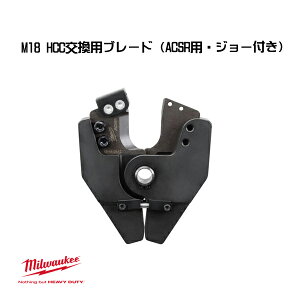 �~���E�H�[�L�[ M18 HCC�����p�u���[�h ACSR�p �W���[�t�� 49-16-2773 milwaukee