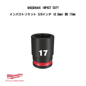 �~���E�H�[�L�[ SHOCKWAVE IMPACT DUTY �C���p�N�g�\�P�b�g 3/8�C���` 9.5mm �p 17mm 49-66-6141 milwaukee