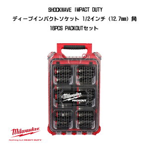 �~���E�H�[�L�[ SHOCKWAVE IMPACT DUTY �f�B�[�v�C���p�N�g�\�P�b�g 1/2�C���` 12.7mm �p 16PCS PACKOUT�Z�b�g 49-66-6803 milwaukee