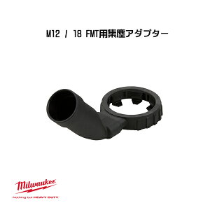 �~���E�H�[�L�[ M12 / 18 FMT�p�W�o�A�_�v�^�[ 49-90-2420 milwaukee