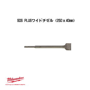 ~EH[L[ SDS PLUS Ch`[ 250x40mm 4932367146 milwaukee