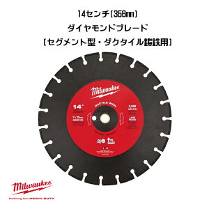 �~���E�H�[�L�[ 14�C���` 356mm �_�C�������h�u���[�h �Z�O�����g�^�E�_�N�^�C�����S�p 49-93-7340 �_�C�������h�u���[�h ���� milwaukee