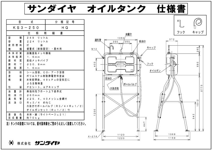 楽天市場】法人限定販売 サンダイヤ オイルタンク KS3-250HQ 