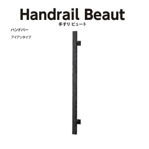 Handrail Beaut 肷r[g nho[ ACA^Cv BHBIR02K ߎdグ Bulls