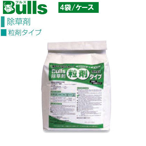 高品質 除草剤 粒剤タイプ 5kg入 誕生日プレゼント 4袋 BJZ-G-5000 ケース ブルズBulls