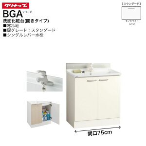 �y�@�l�E���[�J��������z �N���i�b�v BGA�V���[�Y ���ʉ��ϑ� BGAL75TNTSWJTSG �Ԍ�75cm �y�X�^���_�[�h�z �J���^�C�v �V���O�����o�[���� ����n����
