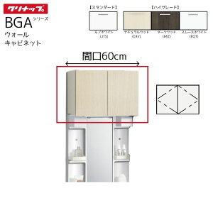 �y�@�l�E���[�J��������z �N���i�b�v �E�H�[���L���r�l�b�g GAWH60(C4V/E4Z/EQT) �n�C�O���[�h �Ԍ�60cm BGA�V���[�Y ���[�I Cleanup