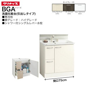 �y�@�l�E���[�J��������z �N���i�b�v BGA�V���[�Y ���ʉ��ϑ� BGAL752HTVW��G �y�n�C�O���[�h�z �Ԍ�75cm ���o���^�C�v �V�����[�t �V���O�����o�[���� ����n����