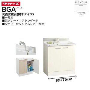 �y�@�l�E���[�J��������z �N���i�b�v BGA�V���[�Y ���ʉ��ϑ� BGAL75TNTVWJTSI �Ԍ�75cm �y�X�^���_�[�h�z �J���^�C�v �V�����[�t �V���O�����o�[���� ��ʒn����