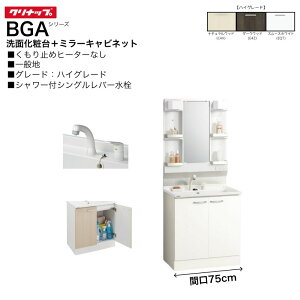 �y�@�l�E���[�J��������z �N���i�b�v BGA�V���[�Y �Ԍ�75cm �~���[�L���r�l�b�g(��) M-H751GAEN ���ʉ��ϑ� BGAL75TNTVW��I �y�n�C�O���[�h�z �V�����[�t �V���O�����o�[���� ��ʒn����