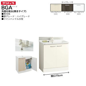 �y�@�l�E���[�J��������z �N���i�b�v BGA�V���[�Y ���ʉ��ϑ� BGAL75TNTEW��G �y�n�C�O���[�h�z �Ԍ�75cm �J���^�C�v �P���� ����n����