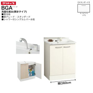�y�@�l�E���[�J��������z �N���i�b�v BGA�V���[�Y ���ʉ��ϑ� BGAL60TNTVWJTSG �Ԍ�60cm �y�X�^���_�[�h�z �J���^�C�v �V�����[�t �V���O�����o�[���� ����n����