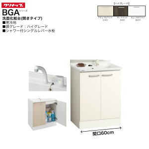 �y�@�l�E���[�J��������z �N���i�b�v BGA�V���[�Y ���ʉ��ϑ� BGAL60TNTVW��G �y�n�C�O���[�h�z �Ԍ�60cm �J���^�C�v �V�����[�t �V���O�����o�[���� ����n����