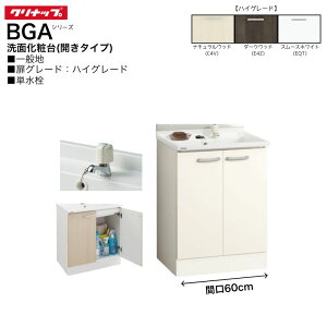 �y�@�l�E���[�J��������z �N���i�b�v BGA�V���[�Y ���ʉ��ϑ� BGAL60TNTEW��I �y�n�C�O���[�h�z �Ԍ�60cm �J���^�C�v �P���� ��ʒn����