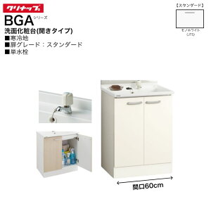 �y�@�l�E���[�J��������z �N���i�b�v BGA�V���[�Y ���ʉ��ϑ� BGAL60TNTEWJTSG �y�X�^���_�[�h�z �Ԍ�60cm �J���^�C�v �P���� ����n����